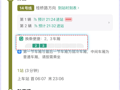 高德地图超实用新功能上线：告诉你哪个车厢上地铁最快 !