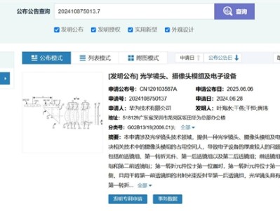华为曝光一底双长焦专利：Pura 80系列首发 ！