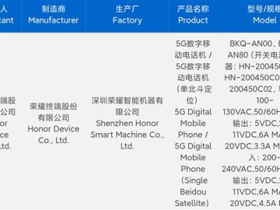 第一款入网的骁龙8 Elite 2旗舰！荣耀Magic8系列来了 !