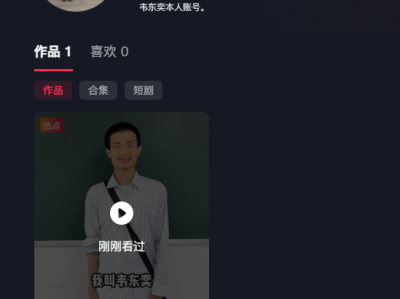 仅发了一个4秒自我介绍 韦东奕一天涨粉近千万 !