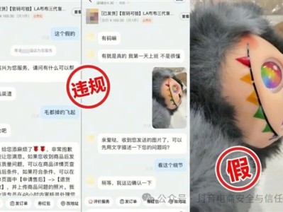 宣称“一比一还原复刻” 抖音打假Labubu 清退违规商家超200个 !