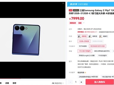 最强小折叠！三星Galaxy Z Flip7下周发货：7999元起 ！
