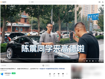 偷税上百万被查！高德地图下架陈震导航语音包 官方回应 ！