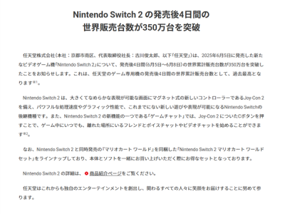 任天堂宣布Switch 2发售4天全球销量突破350万台 创历史最快销售记录！ 