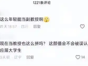 北航90后美女副教授走红 长相及头衔引热议 校方：是我们的老师 清华大学博士后 研究成果官网可查 !