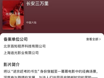 VR电影《长安三万里》立项 追光动画打造 身临其境 !