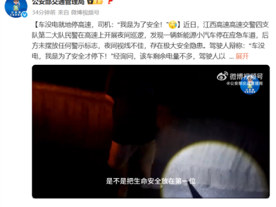 电动车没电了就地停高速应急车道被查 司机：我是为了安全 !