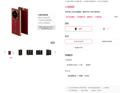 全球首款三折叠便宜了！华为Mate XT官方首次降价：全系优惠2000元 17999元起 ！