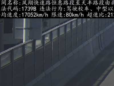 17052公里/时！网友晒“最狠”超速罚单：官方已回复 ！