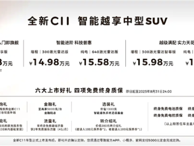 30万级配置卖15万！零跑C11上市：全域800V+激光雷达 !
