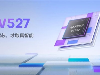性能碾压竞品！紫光展锐W527穿戴芯片发布：12nm工艺、支持4G ！