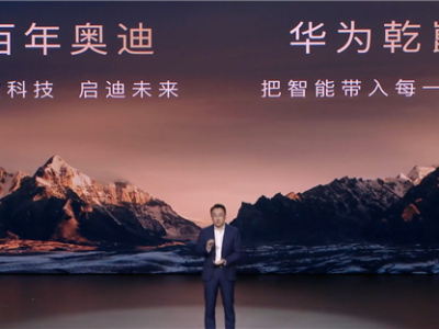 华为乾崑智驾活跃人数突破70万 人均里程是行业2-4倍 !
