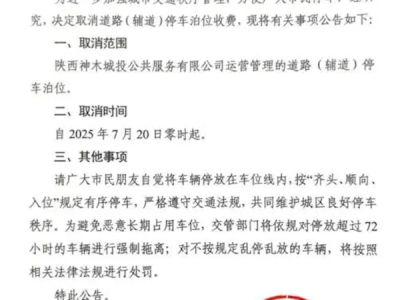 人均GDP是北京、上海两倍 “西部最强县”取消路边停车收费 !