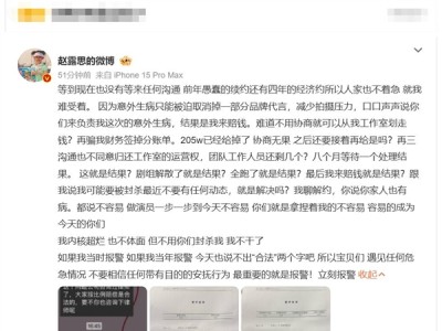 热搜第一！赵露思发文控诉经纪公司：我不干了 !