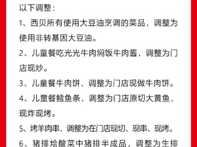 西贝向在店消费顾客免费发放100元代金券：感谢这时候还支持我们 !