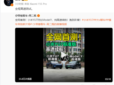 小米就是敢比！雷军转发YU7对比Model Y高速续航测试：YU7能耗被超越 ！