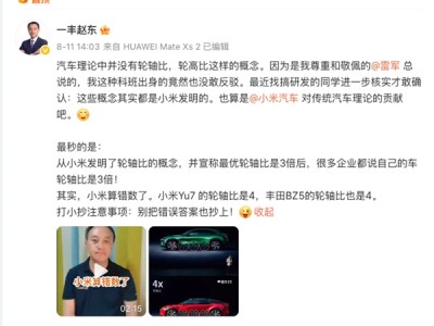 一汽丰田高管点名小米汽车算错数 网友直言无妨：连周鸿祎都佩服雷军营销能力 !