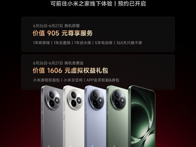 REDMI K80至尊版首销赠价值905元权益：1年碎屏保、5年电池保等 ！