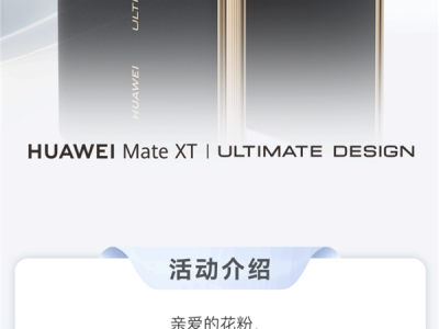 三折叠用上原生鸿蒙！华为Mate XT开启HarmonyOS 5公测版尝鲜 ！