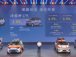 奇瑞QQ多米上市：5门5座续航最高405公里 5.99万起 ！