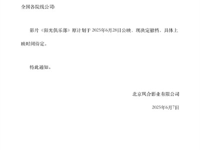 暑期档第一部 黄晓明新电影《阳光俱乐部》撤档 曾为此片增肥30斤 ！