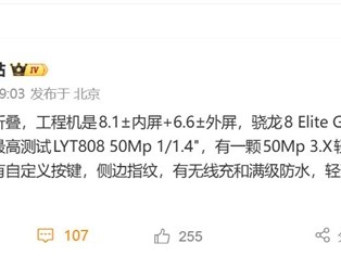 全球首款骁龙8E5折叠屏!OPPO Find N6参数出炉 !