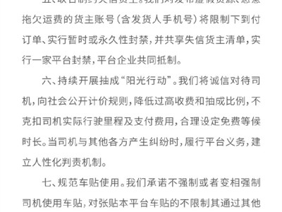 货拉拉、快狗打车等四家企业签署自律公约：保障货车司机合法权益 ！