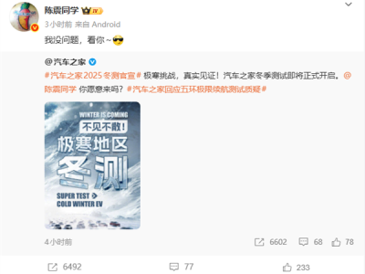 汽车之家官宣冬季测试真要来了:杜绝充值 喊话陈震愿意来吗?