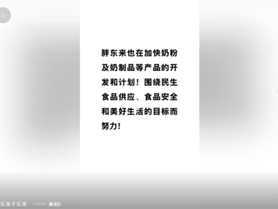 于东来大动作！胖东来奶粉要来了 宝妈期待催研发 !