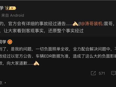 陈震劳斯莱斯车祸致歉后再发声：一定会公布行车记录仪内容 !