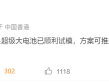 小米10000mAh级超大电池进展顺利：可量产！ 