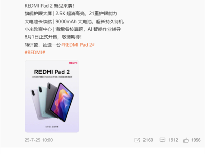 REDMI Pad 2定位千元大平板 王腾：老人看剧、小朋友学习都合适 !