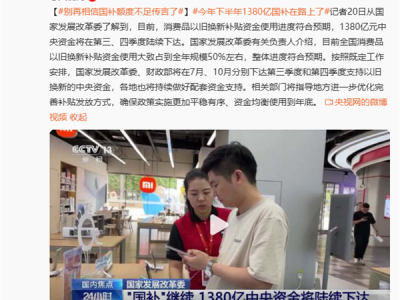 下半年1380亿国补在路上 王腾：等K80至尊版的不用担心了 ！