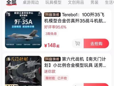 阅兵式同款歼35A已上架直播间 149元！网友求购东风导弹 !