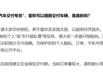 小米汽车辟谣YU7交付插队费：都是假的 !