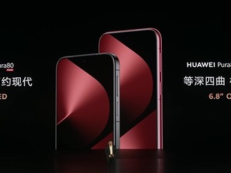 华为Pura 80系列亮相：双尺寸屏幕 设计眼前一亮 !