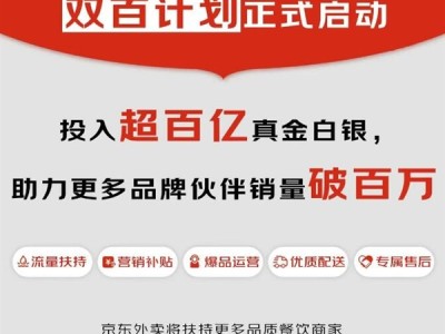 京东外卖：今天起 再砸超百亿元 !