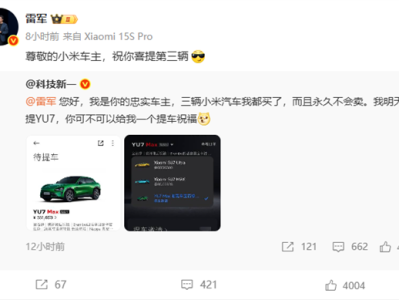 男子连买三台小米汽车 称永久不会卖 雷军祝贺 !
