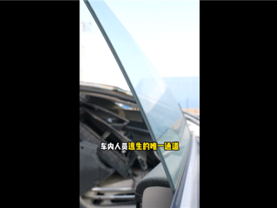 汽车破窗锤本周悄然走俏 有店铺销量陡增500%：对新能源汽车双层夹胶玻璃基本无效 ！