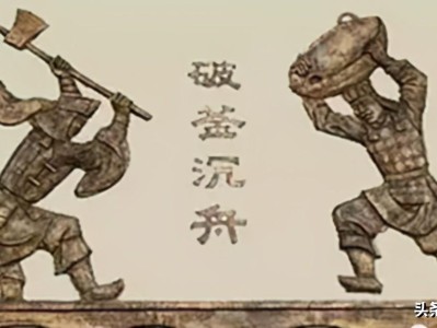 破釜沉舟的主人公是谁（破釜沉舟的故事发生在哪场战役中） ！