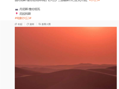 好莱坞科幻大作《沙丘3》官宣开拍！部分片段采用IMAX拍摄 ！