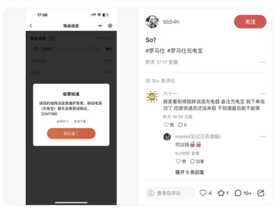 罗马仕召回49万台充电宝：寄回方式竟是快递！京东顺丰等已拒收 ！