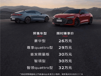 全球首款用上华为辅助驾驶的燃油车！上汽奥迪A5L Sportback今晚上市：预售26万起 !