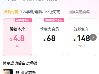 豆瓣8.3分！《新驯龙高手》上线爱优腾：非会员6元看 !