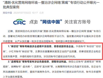 胖东来“沉冤得雪”！网红“柴怼怼”账号已被依法关闭 ！
