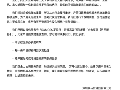 罗马仕回应网络不实信息：从未停止履行承诺 召回服务长期有效 ！