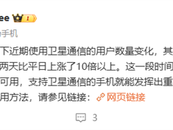 北京暴雨灾害 华为手机卫星通信用户数大涨10倍以上 ！