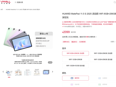 首发2099元起 华为MatePad 11.5 S 2025发布：全新麒麟平板 预装鸿蒙5 !