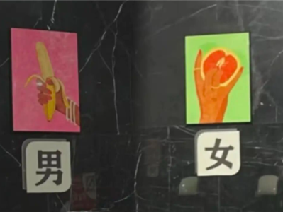 影院卫生间用手握香蕉和西柚代指男女被指不雅 负责人：是为提醒大家多吃水果 已主动撤除 ！
