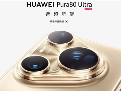 华为Pura 80 Ultra升级鸿蒙6.0尝鲜版：影像功能迎来重大升级 !